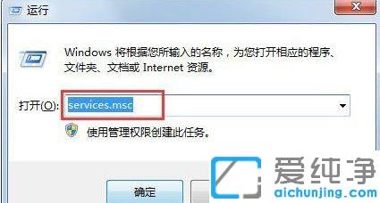 win7开机提示svchost.exe应用程序错误的解决办法