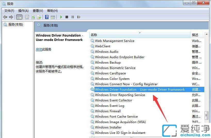 win7开机提示svchost.exe应用程序错误的解决办法