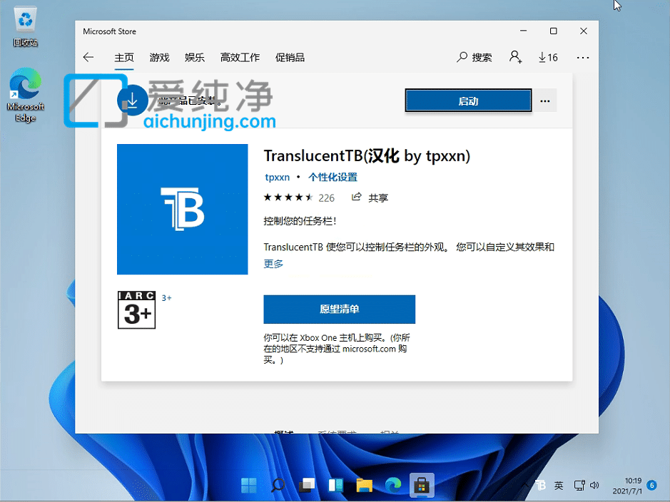 win11任务栏百分百透明_win11任务栏怎么全透明化