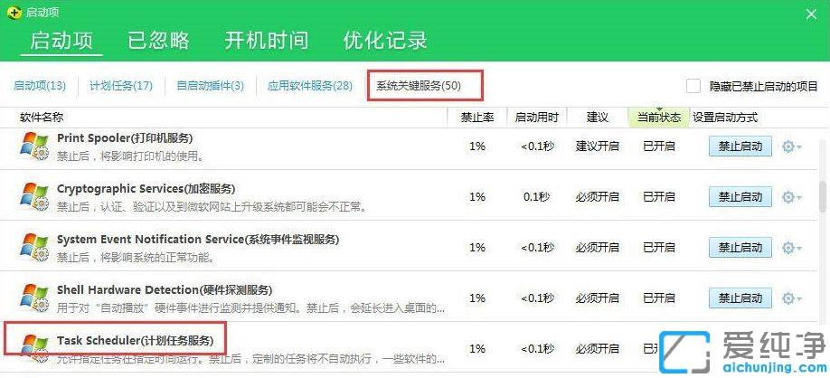 win7开机提示svchost.exe应用程序错误的解决办法