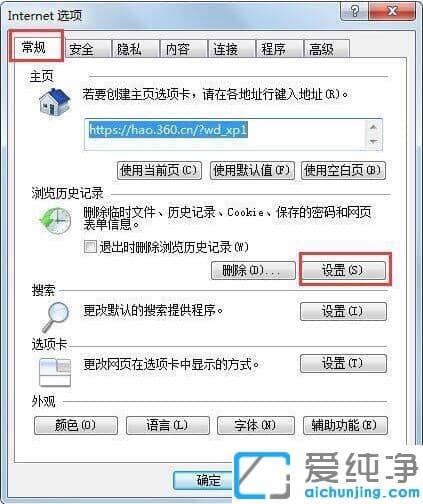 win7纯净版清空ie临时文件夹的方法