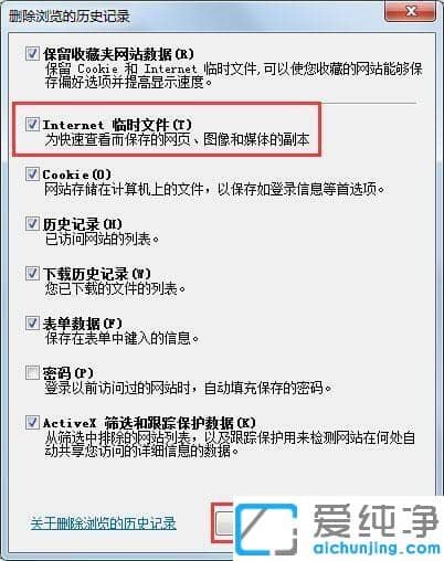 win7纯净版清空ie临时文件夹的方法