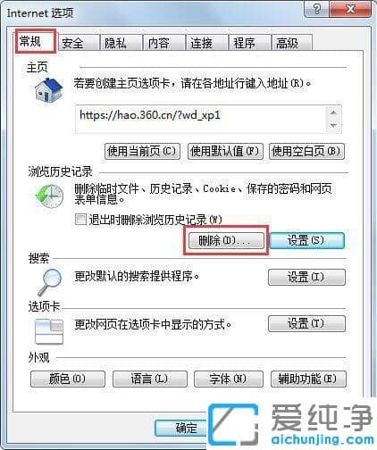 win7纯净版清空ie临时文件夹的方法