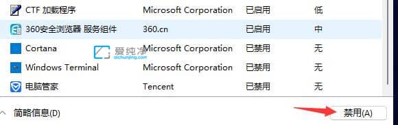 Win11如何关闭开机自启_Win11怎么关闭开机自启动软件