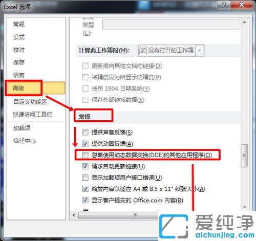 win7系统excel2010表格打开灰色无内容的解决方法