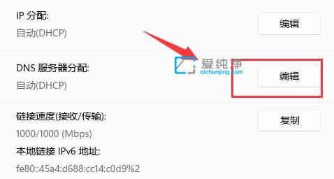 Win11怎么加密DNS_win11加密dns详细教程