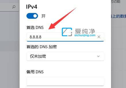 Win11怎么加密DNS_win11加密dns详细教程