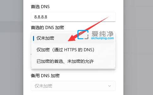 Win11怎么加密DNS_win11加密dns详细教程