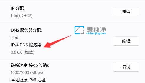 Win11怎么加密DNS_win11加密dns详细教程