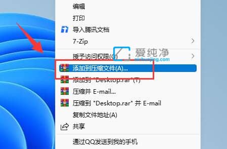 win11怎么给压缩文件设置密码_Win11如何给压缩包添加密码