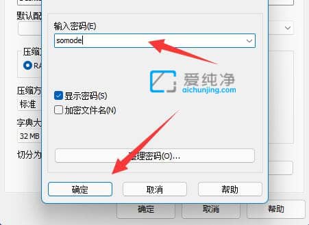 win11怎么给压缩文件设置密码_Win11如何给压缩包添加密码