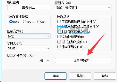 win11怎么给压缩文件设置密码_Win11如何给压缩包添加密码