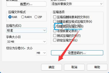 win11怎么给压缩文件设置密码_Win11如何给压缩包添加密码