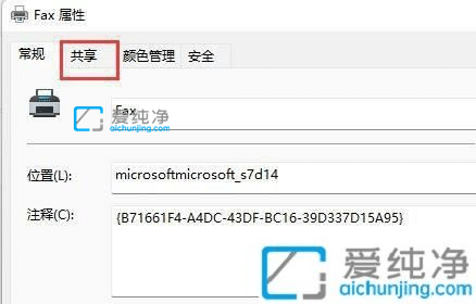 Win11如何设置共享打印机_win11系统如何将打印机共享给别人