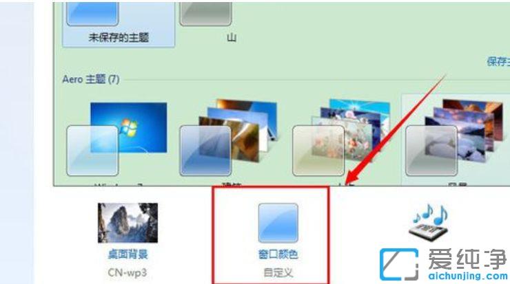 win7纯净版任务栏如何完全透明