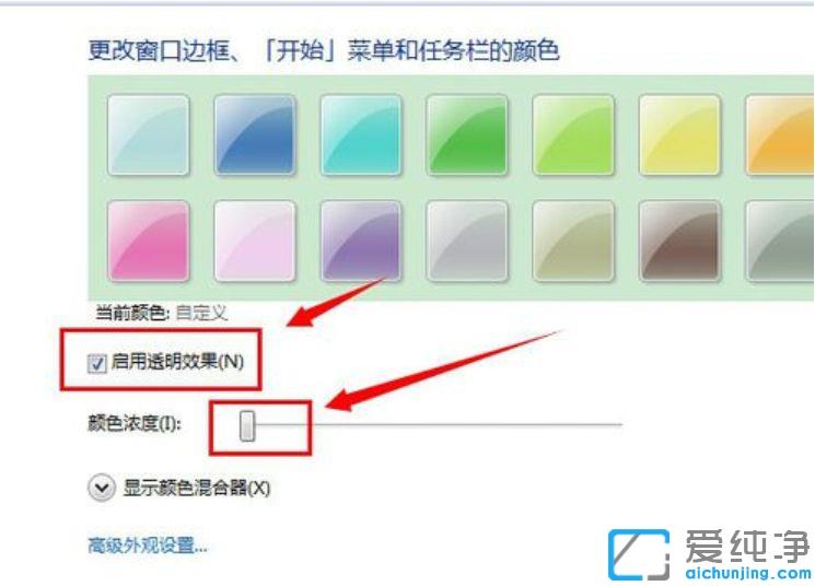 win7纯净版任务栏如何完全透明