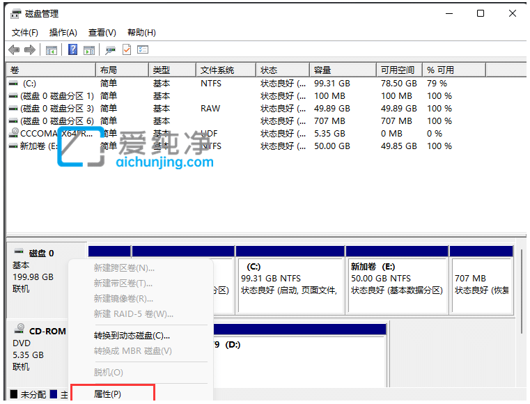 win11分区是mbr还是guid-Win11如何查看硬盘分区是MBR还是GPT