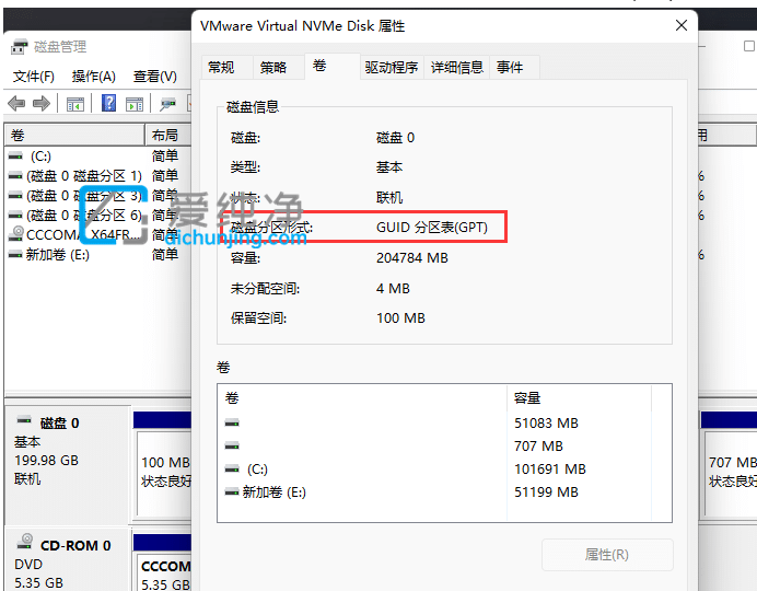 win11分区是mbr还是guid-Win11如何查看硬盘分区是MBR还是GPT