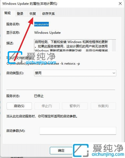 win11自动更新在哪里关闭-win11系统自动更新怎么关闭