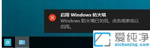 Win10系统防火墙关闭不了怎么办