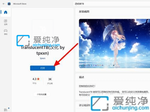 win11怎么把任务栏弄透明-win11任务栏怎么全透明