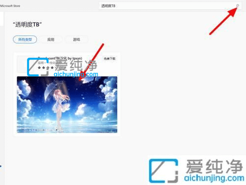 win11怎么把任务栏弄透明-win11任务栏怎么全透明