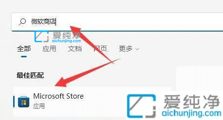 Win11微软商店在哪里打开-win11的应用商店在哪