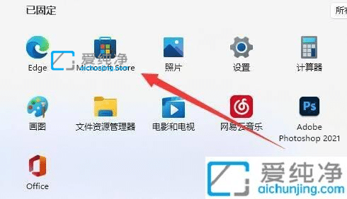 Win11微软商店在哪里打开-win11的应用商店在哪