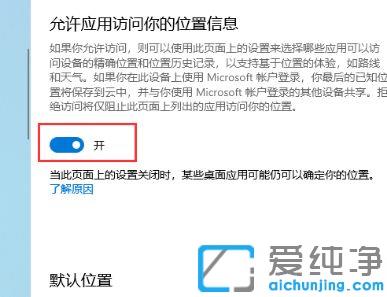 Win10系统定位服务在哪里打开