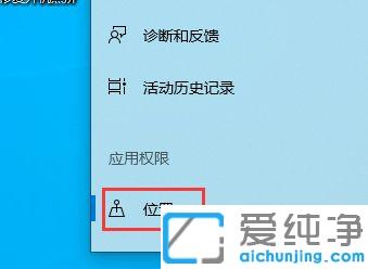 Win10系统定位服务在哪里打开