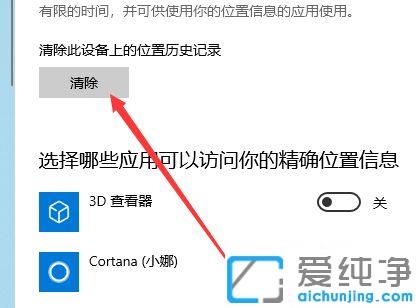 Win10系统定位服务在哪里打开