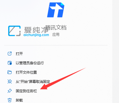 win11怎么把软件固定到任务栏-win11怎么把图标拖到任务栏