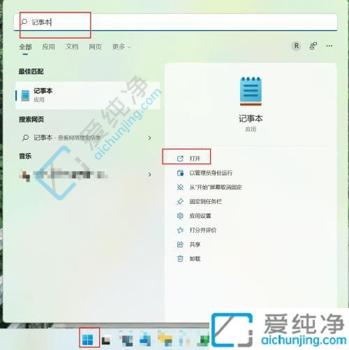 win11的记事本在哪里打开-win11自带的记事本本工具在哪里