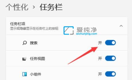 Win11搜索框在哪里打开_win11搜索框怎么打开