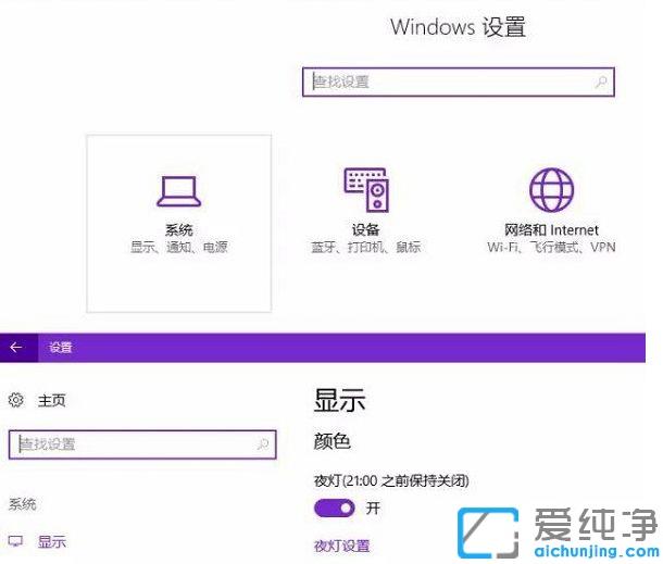 Win10系统夜灯模式在那里打开