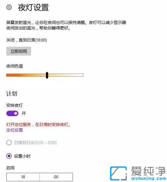 Win10系统夜灯模式在那里打开