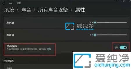 win11怎么打开音频增强功能_win11声音增强选项在那