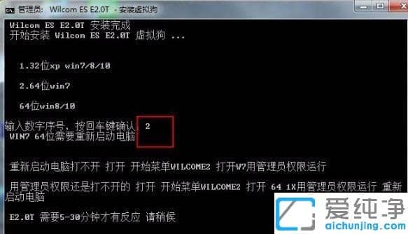win7系统安装威尔克姆e2.0的图文教程