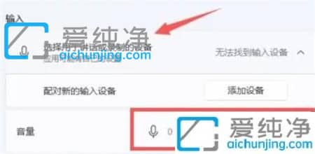 win11麦克风声音太小怎么办-win11麦克风声音小怎么调整