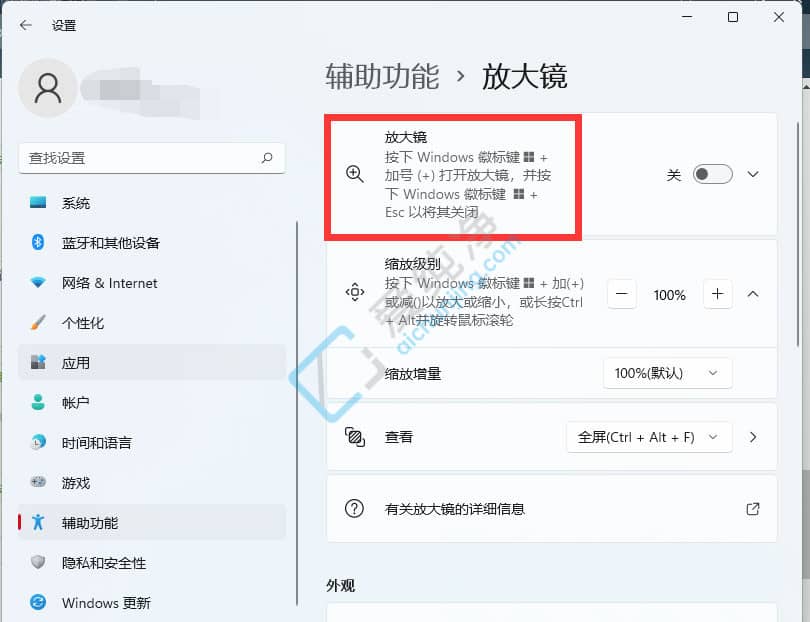 Win11系统怎么打开放大镜-win11放大镜快捷键