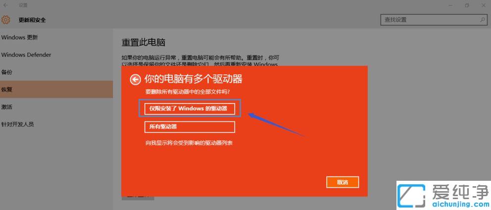 Win10系统重置此电脑初始化失败怎么办