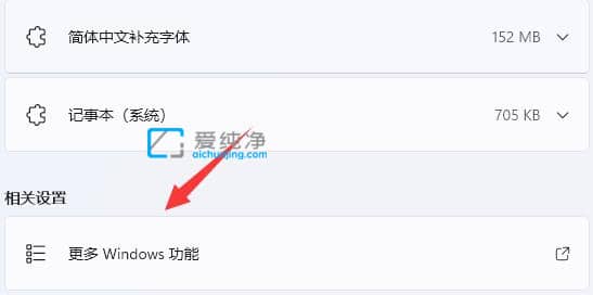 win11系统怎么开启Telnet服务-win11如何开启telnet功能