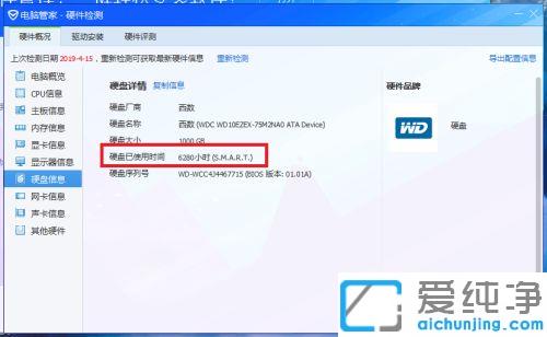 win10固态硬盘使用时间怎么看_win10电脑管家查看固态硬盘使用时间的方法