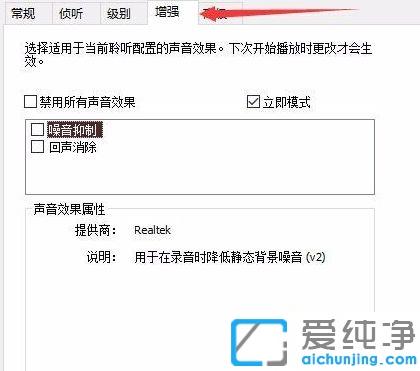 Win10系统麦克风有噪音怎么解决