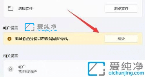 win11怎么切换本地账户-win11怎么从微软账户切换到本地账户