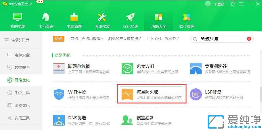 Win7系统怎么设置防蹭网