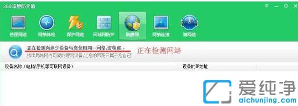 Win7系统怎么设置防蹭网