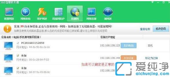 Win7系统怎么设置防蹭网