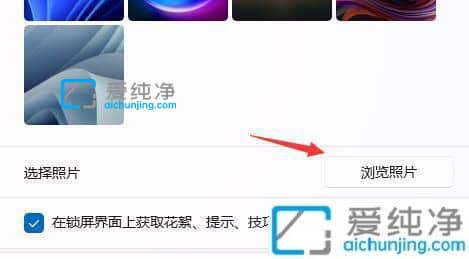 win11如何更改开机加载画面-win11电脑怎么修改开机画面
