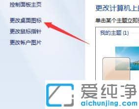 win7纯净版我的电脑图标更换方法